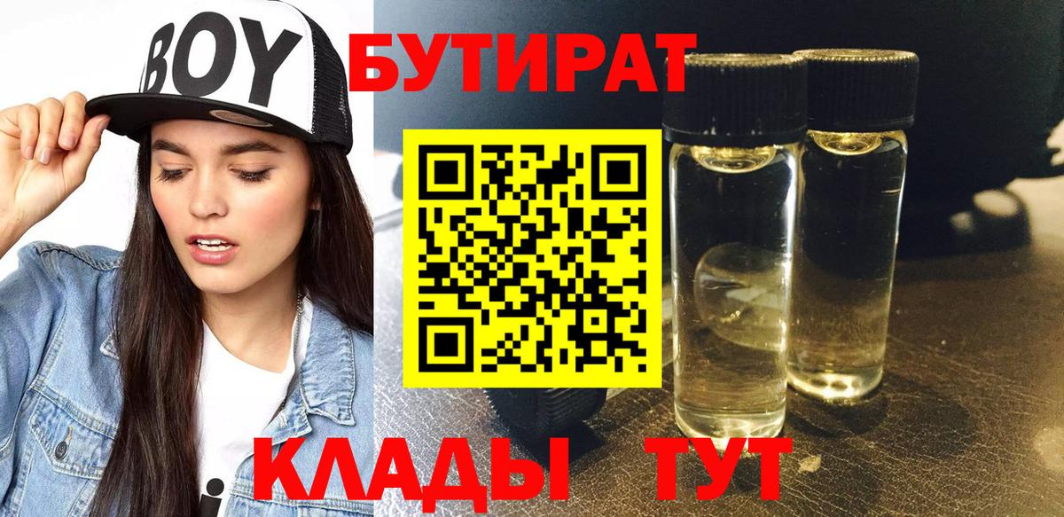 Балахна  БУТИРАТ GHB  Вход с VPN 