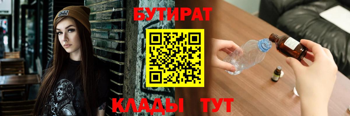БУТИРАТ бутик Балахна