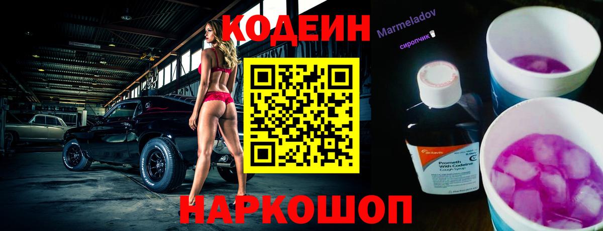 Кодеиновый сироп Lean Purple Drank  Кодеиновый сироп Lean напиток Lean (лин)  Вход с VPN  Балахна 