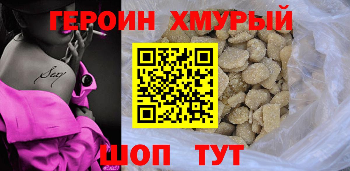 Героин гречка Балахна