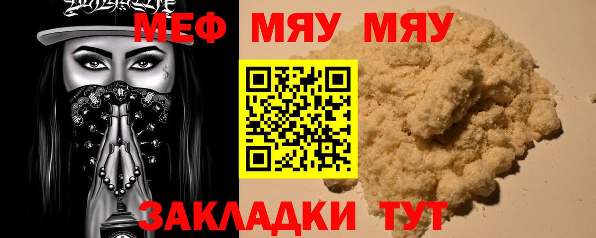 Меф мука Балахна