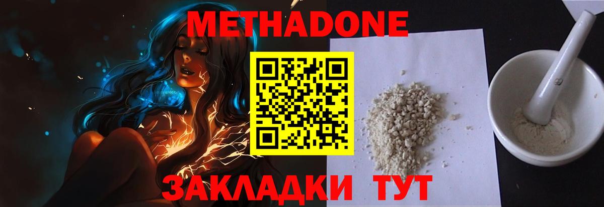 МЕТАДОН methadone Балахна