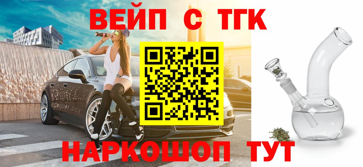 Дистиллят ТГК вейп с тгк  ТГК вейп с тгк  Балахна  Вход с VPN 